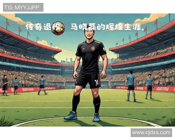 2017年退役的足球明星们回顾他们辉煌的职业生涯与未来发展方向