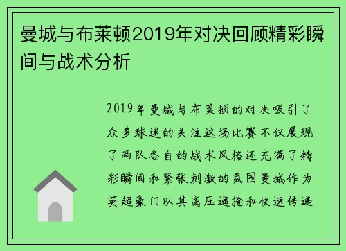 曼城与布莱顿2019年对决回顾精彩瞬间与战术分析