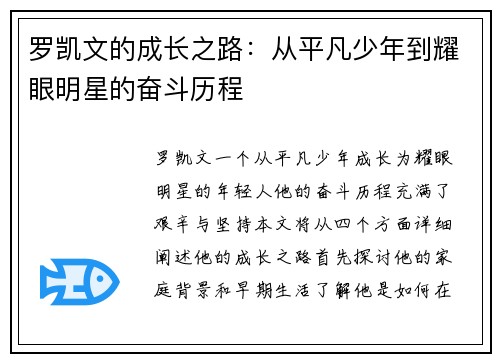 罗凯文的成长之路：从平凡少年到耀眼明星的奋斗历程